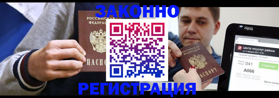 купить прописку в Владимирской области